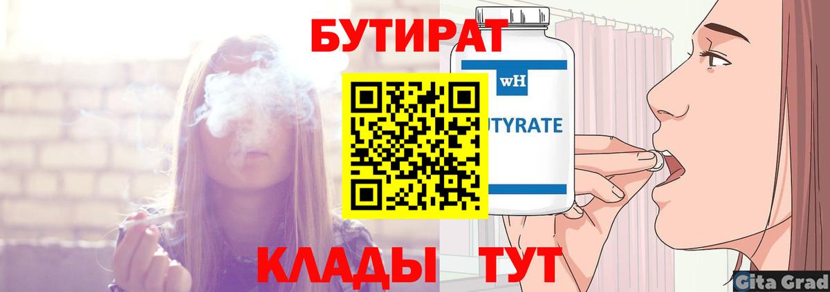 Кулебаки  Бутират 99%  Бутират  Вход с VPN 