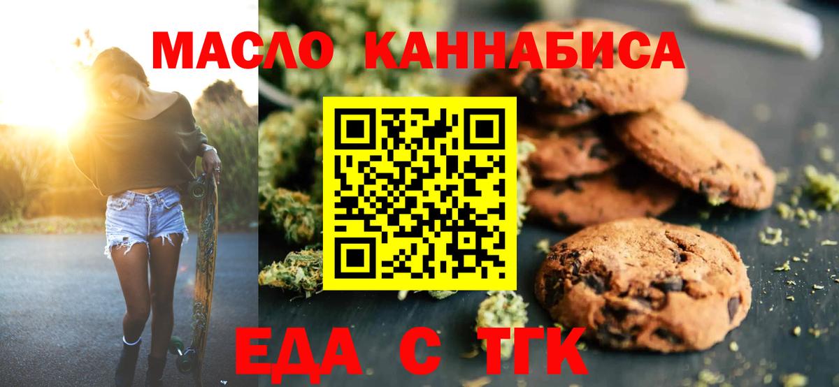 Кулебаки  Печенье с ТГК марихуана  Вход с VPN 