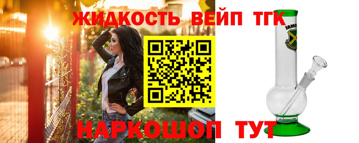 ТГК вейп Кулебаки