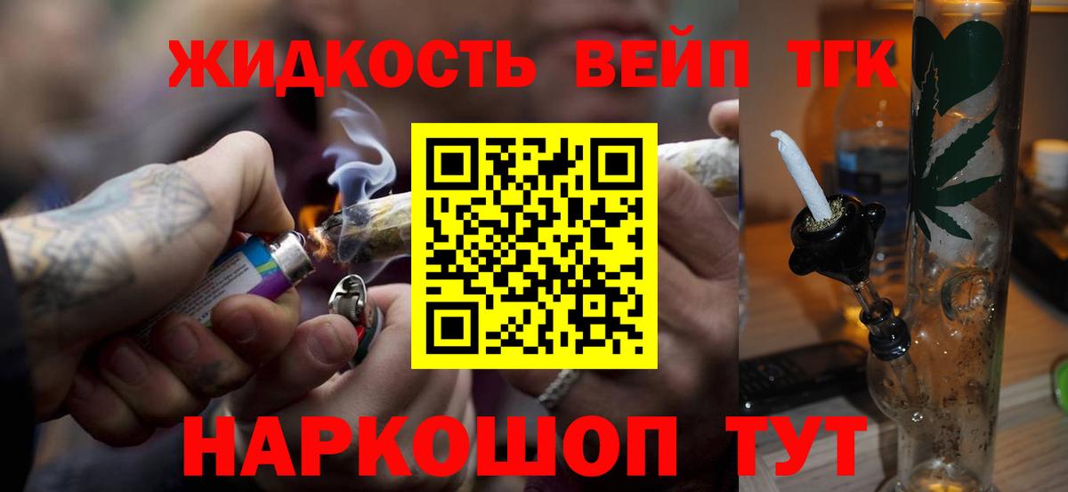 ТГК жижа  Вход с VPN  Дистиллят ТГК вейп  Кулебаки 